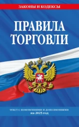 Книга Правила торговли