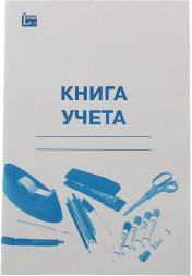 Книга учета 48 листов в клетку