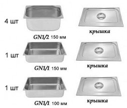 Комплект из 6 гастроемкостей для мармита вторых блюд линии раздачи питания