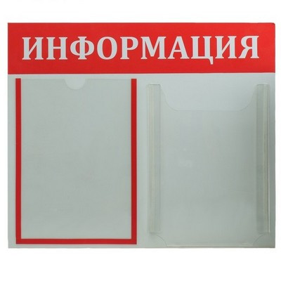 Д2 Доска информации 2 кармана (1 объемный)