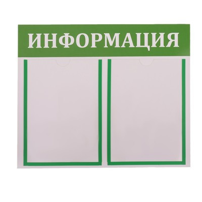 Д2 Доска информации 2 кармана