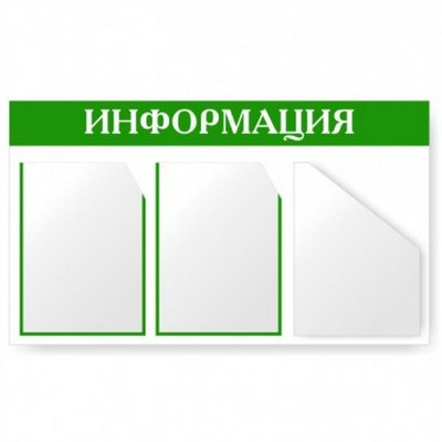 Д3 Доска информации 3 кармана 1 объёмный