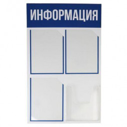 Д4 Доска информации 4 кармана 1 объёмный
