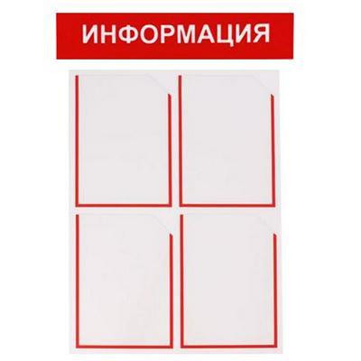 Д4 Доска информации 4 кармана