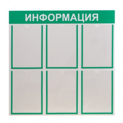 Д6 Доска информации 6 карманов