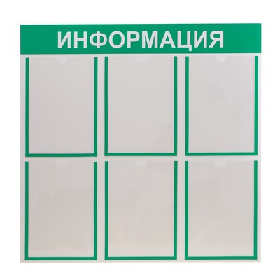 Д6 Доска информации 6 карманов
