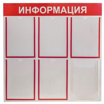 Д6 Доска информации 6 карманов 1 объёмный