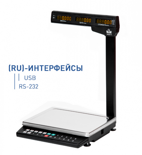 Весы МК-15,2-ТН21 RU (до 15кг) со стойкой нижняя клавиатура